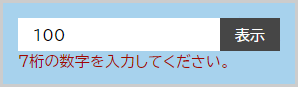 検索窓の下に「ID番号は半角数字7桁で入力してください。」と表示されている画面