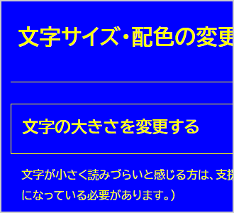 文字色が黄、背景色が青の画面イメージ