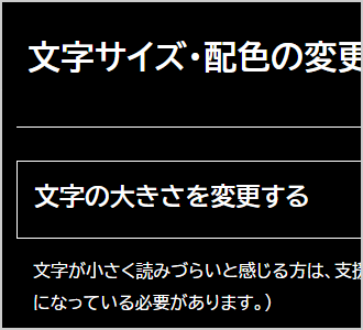 文字色が白、背景色が黒の画面イメージ