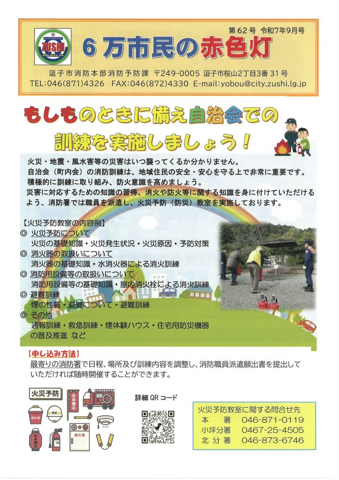 チラシの写真：6万市民の赤色灯