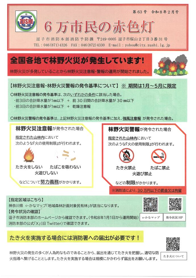 チラシの写真：6万市民の赤色灯