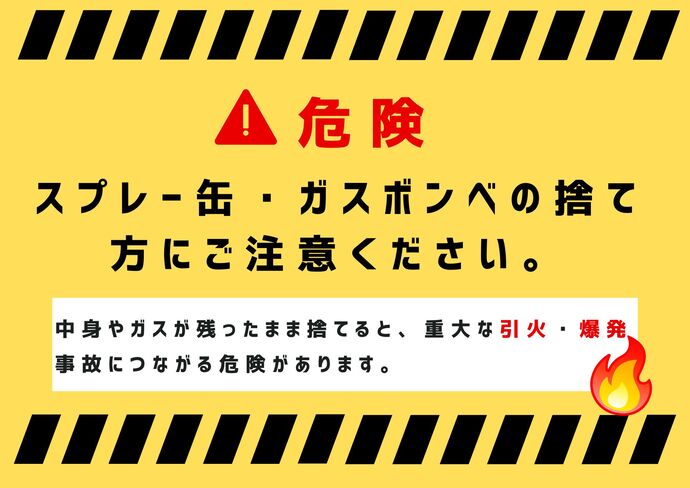 スプレー缶の事故が起きました画像