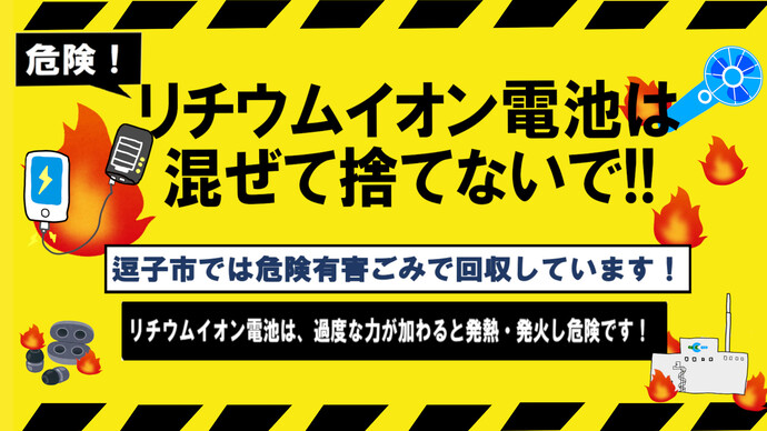 リチウムイオン電池はすてないでくださいイラスト