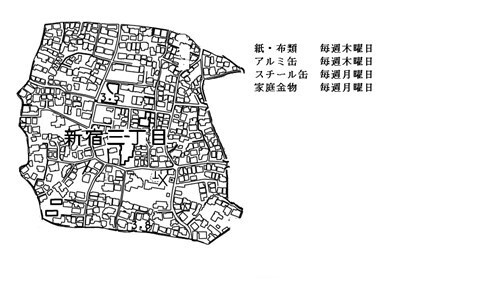 地図：新宿三丁目　集団資源回収日：紙・布類　毎週木曜日、アルミ缶　毎週木曜日、スチール缶　毎週月曜日、家庭金物　毎週月曜日