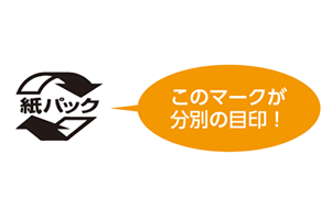 イラスト：飲料用紙パックマーク