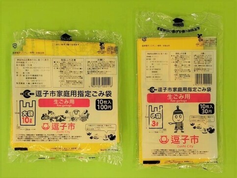 写真:生ごみ用指定ごみ袋