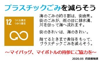 写真：啓発表示　12　つくる責任つかう責任