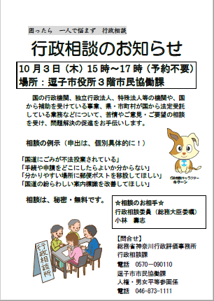 行政相談のお知らせ