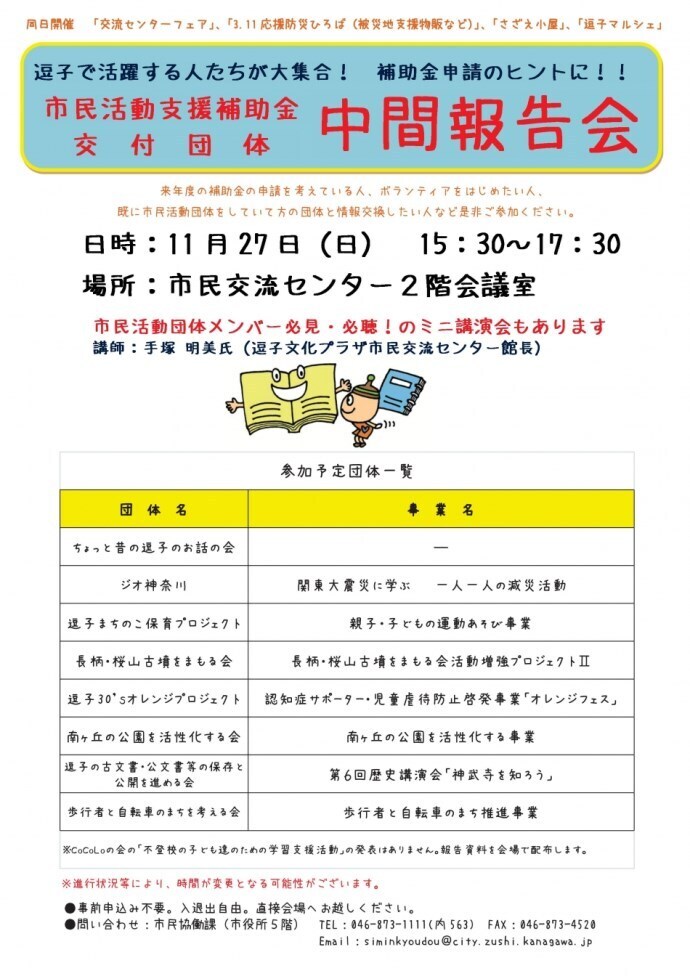 写真：チラシ　市民活動支援補助金交付団体中間報告会