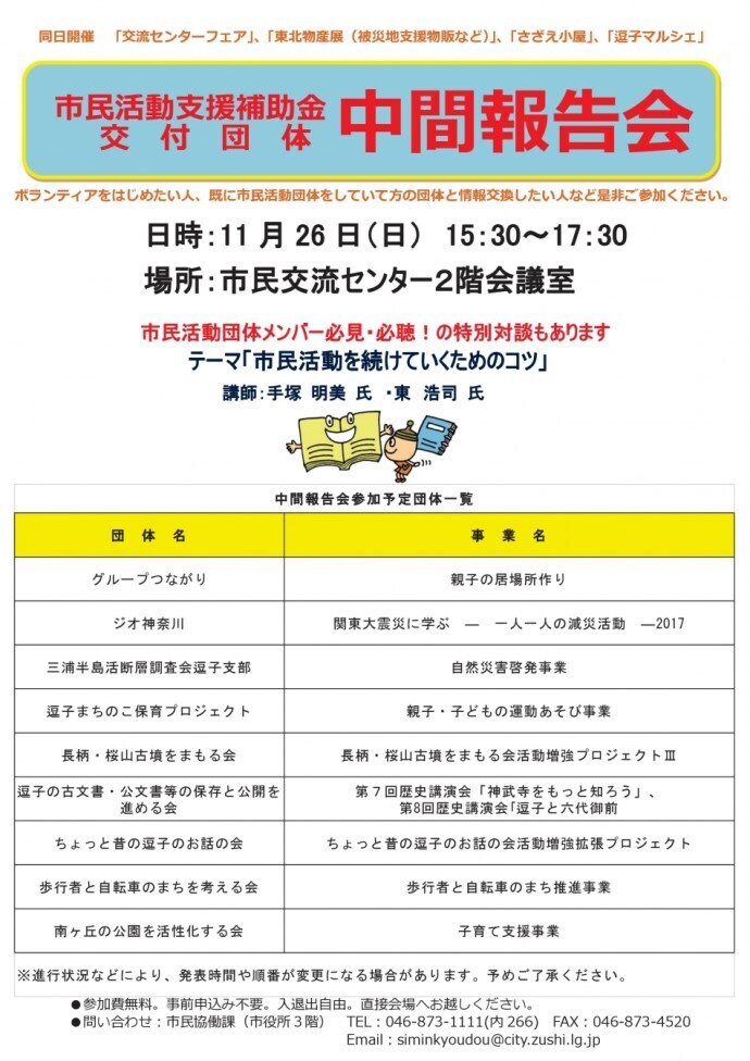 写真：市民活動支援補助金交付団体中間報告会チラシ1