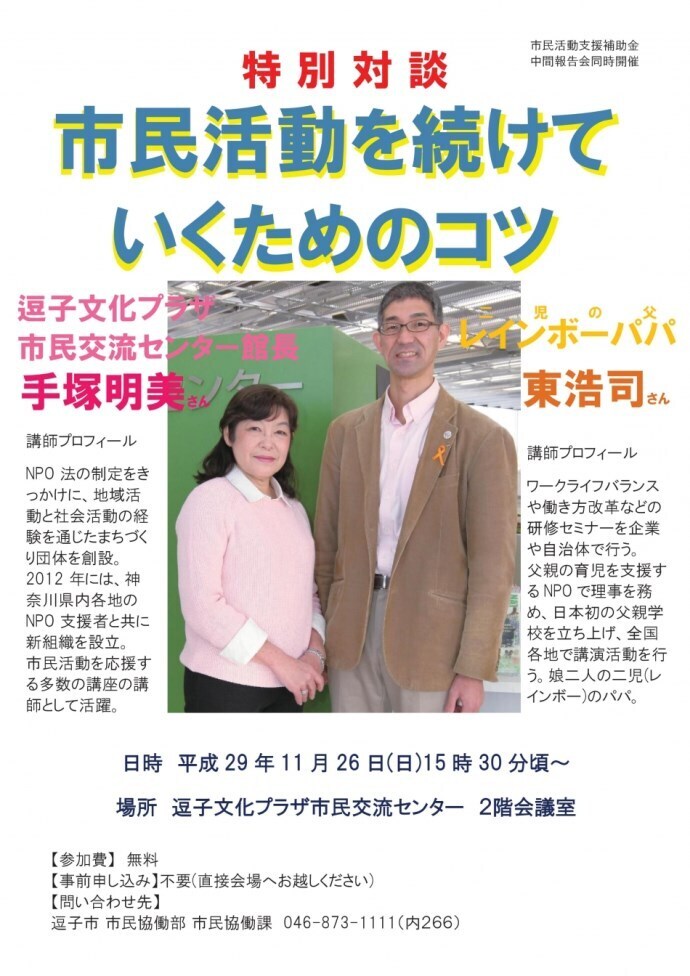 写真：市民活動支援補助金交付団体中間報告会チラシ2