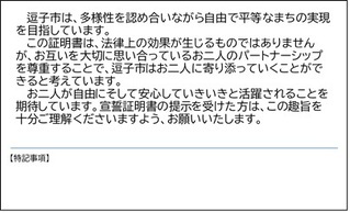 写真:宣誓証明書(裏)