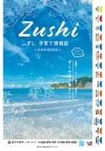 逗子市子育て情報誌電子書籍（表紙画像）（外部リンク・新しいウィンドウで開きます）