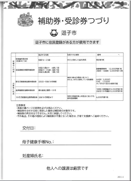 写真：補助券・受診券つづり