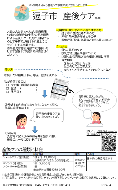産後ケアチラシ