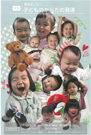 写真:子どものからだの発達