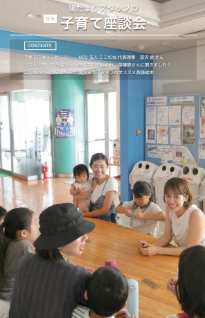 写真:陽だまりスタッフ座談会