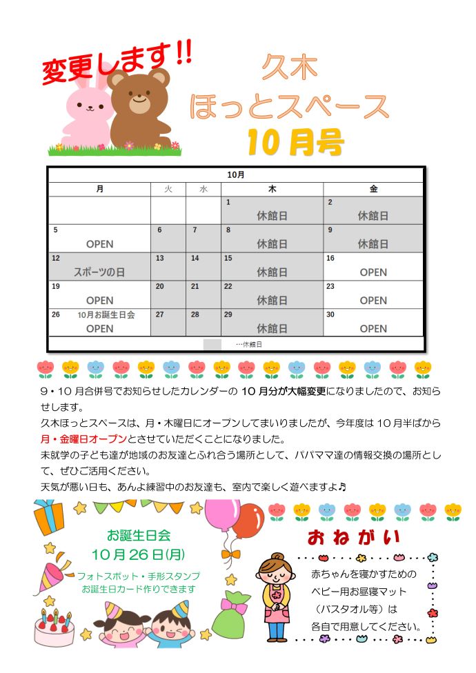 久木ほっとニュース10月号