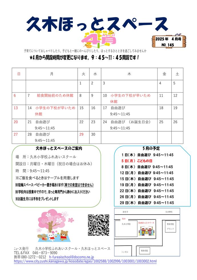 久木ほっとニュース4月号