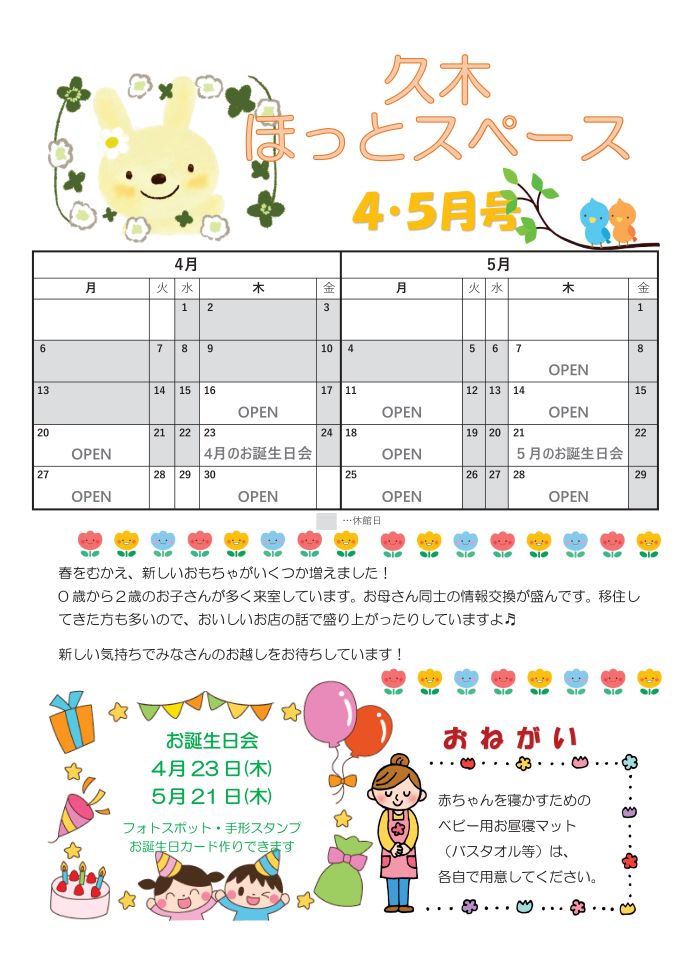 久木ほっとニュース4,5月号