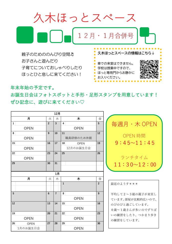 久木ほっとニュース12、1月合併号