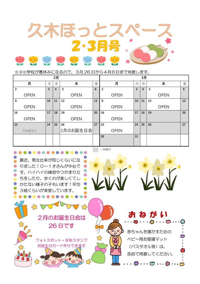 久木ほっとニュース2,3月合併号