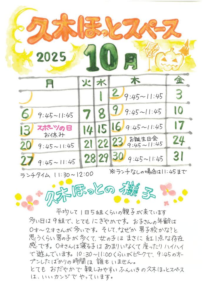 久木ほっとニュース10月号