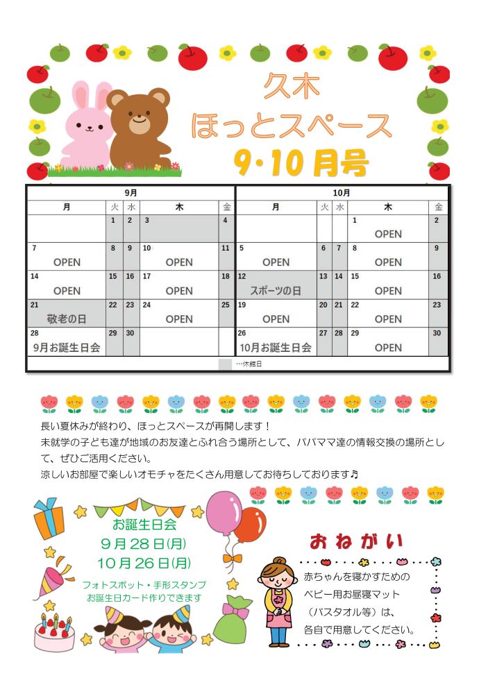 久木ほっとニュース9,10月号