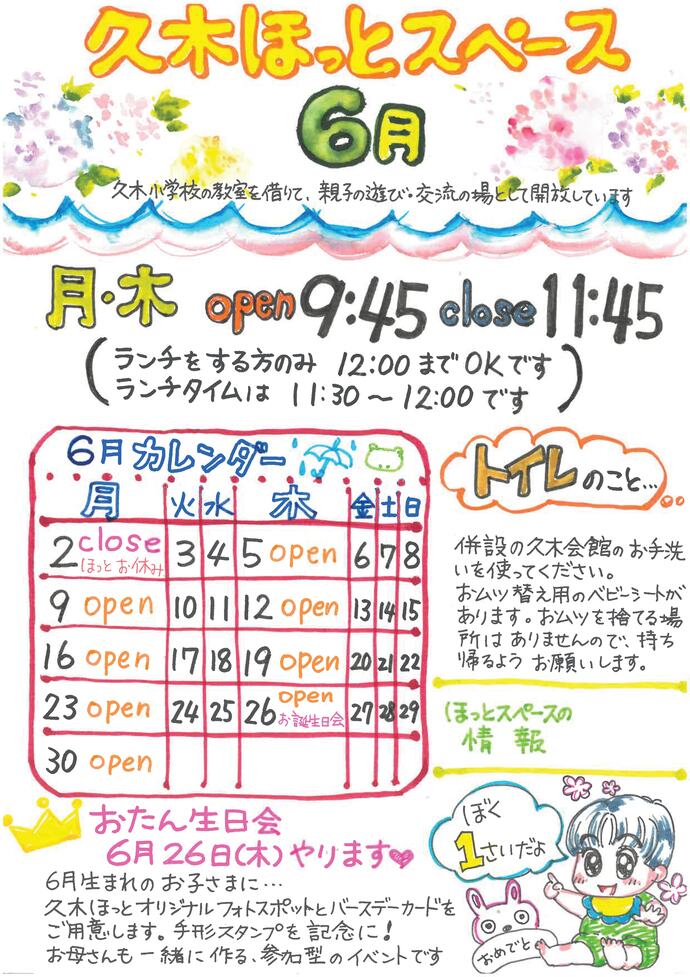 久木ほっとニュース6月号