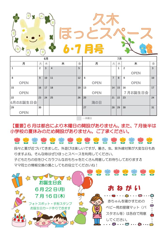 久木ほっとニュース6,7月号