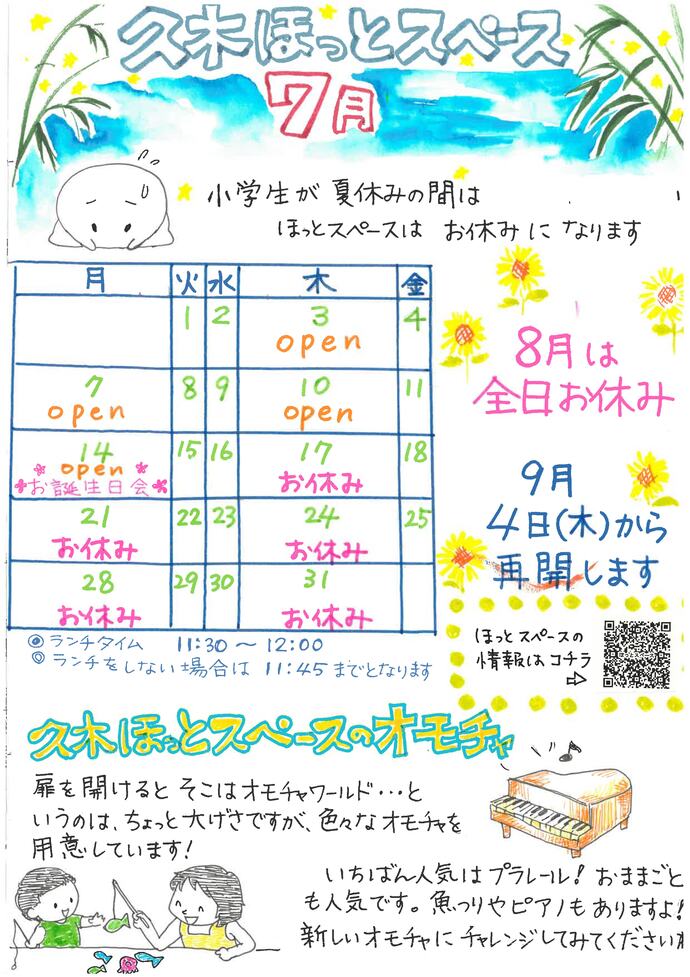 久木ほっとニュース7月号