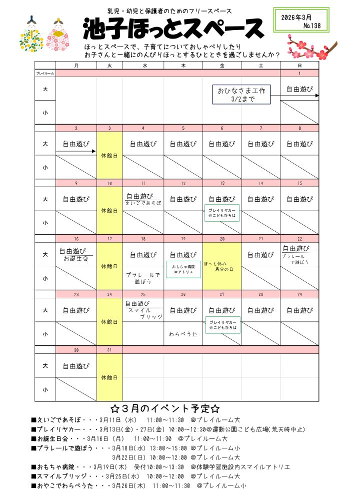写真：池子ほっとスペースニュース3月号