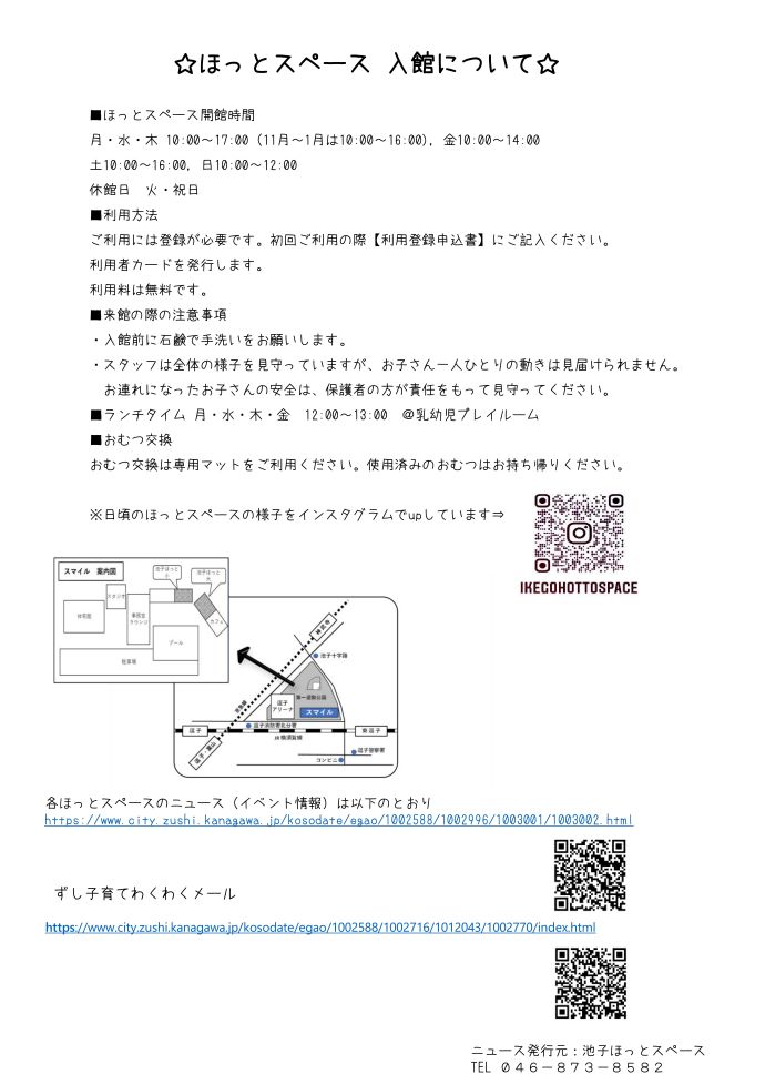 写真：池子ほっとスペースニュース3月号