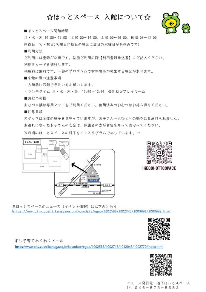 写真：池子ほっとスペースニュース6月号