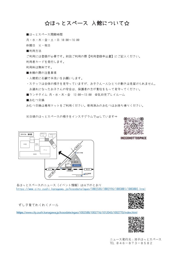 写真：池子ほっとスペースニュース7月号