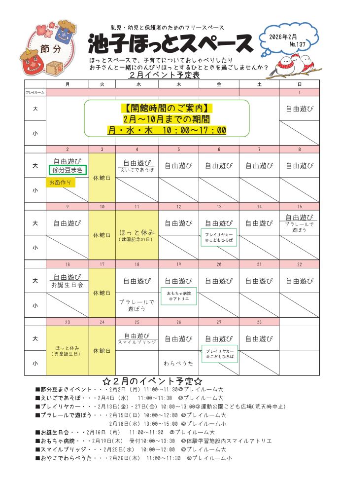写真：池子ほっとスペースニュース2月号