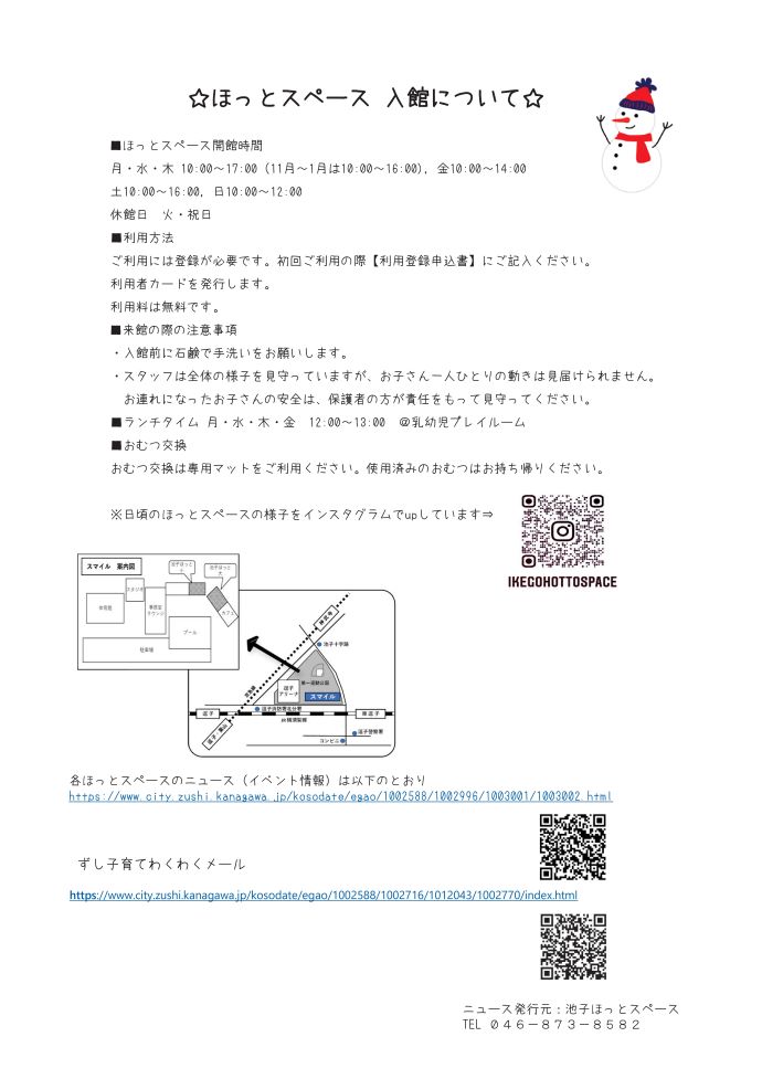 写真：池子ほっとスペースニュース2月号
