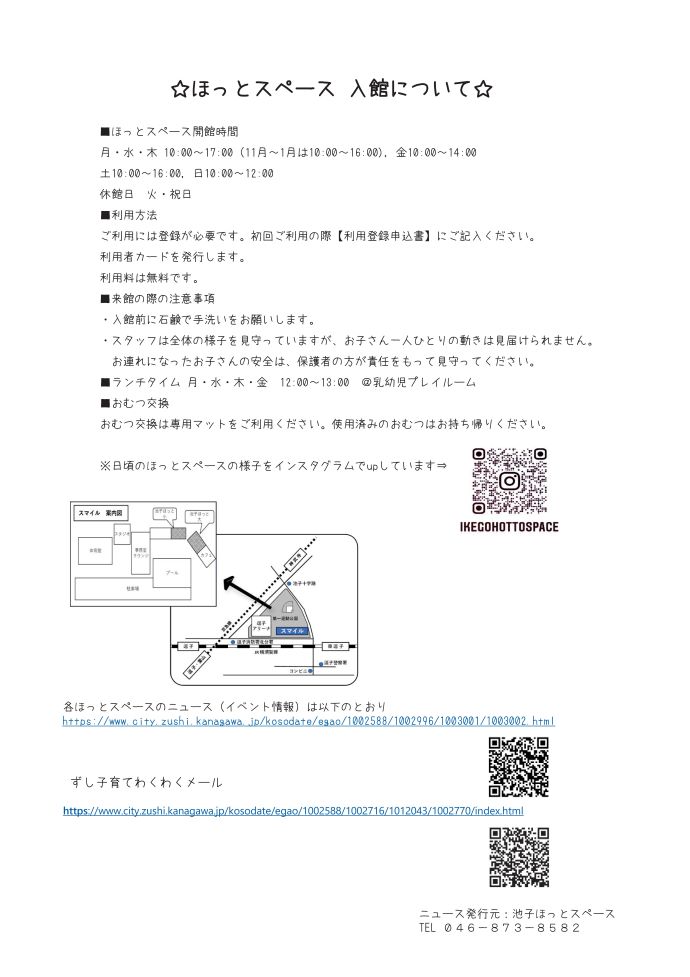 写真:池子ほっとスペースニュース5月号