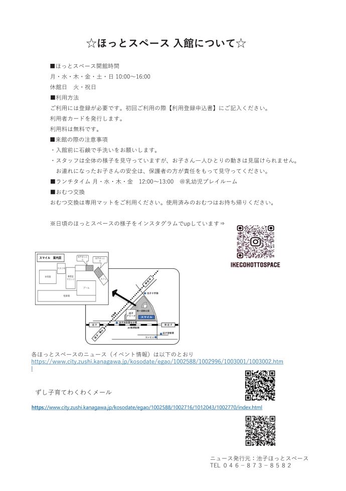写真:池子ほっとスペースニュース8月号