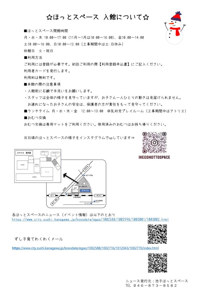 写真：池子ほっとスペースニュース12月号