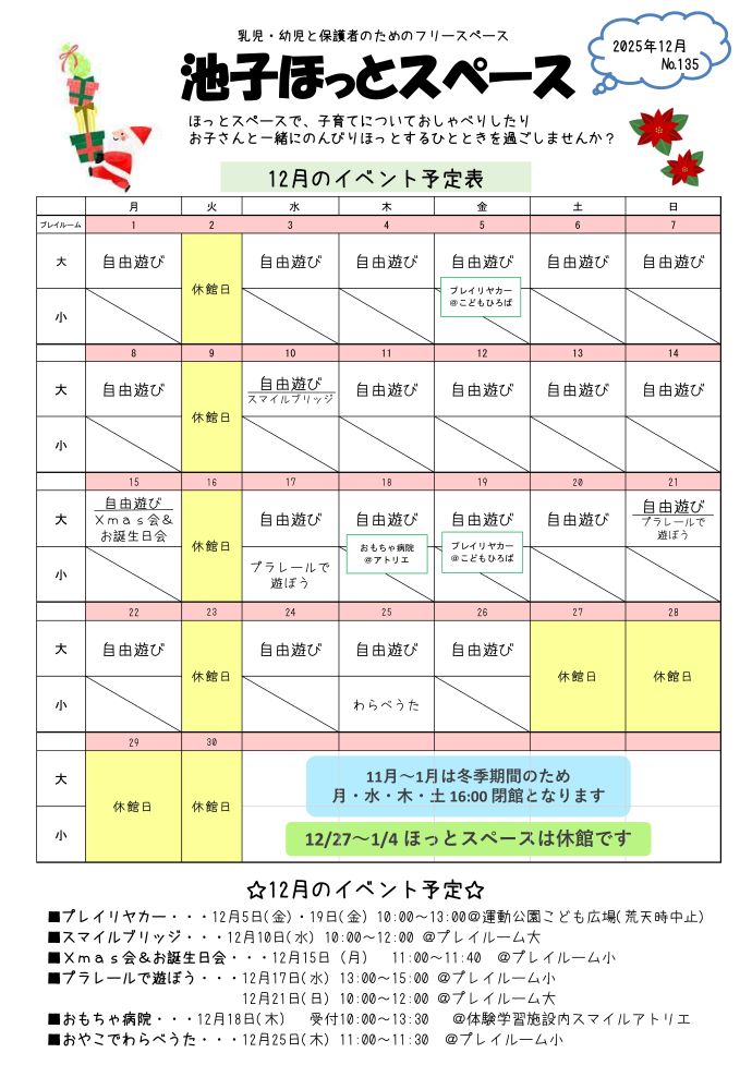 写真：池子ほっとスペースニュース12月号