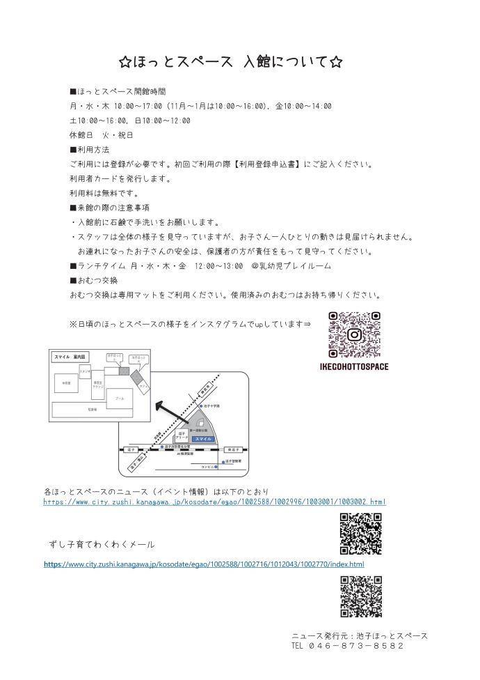写真：池子ほっとスペースニュース5月号