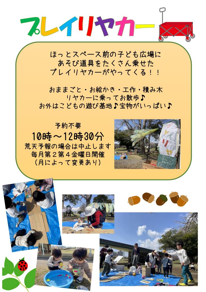 プレイリヤカー