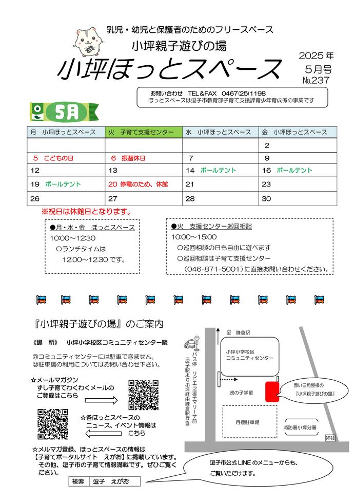 写真：小坪ほっとスペースニュース5月号