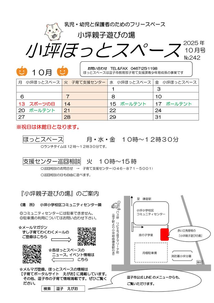写真:小坪ほっとスペースニュース10月号