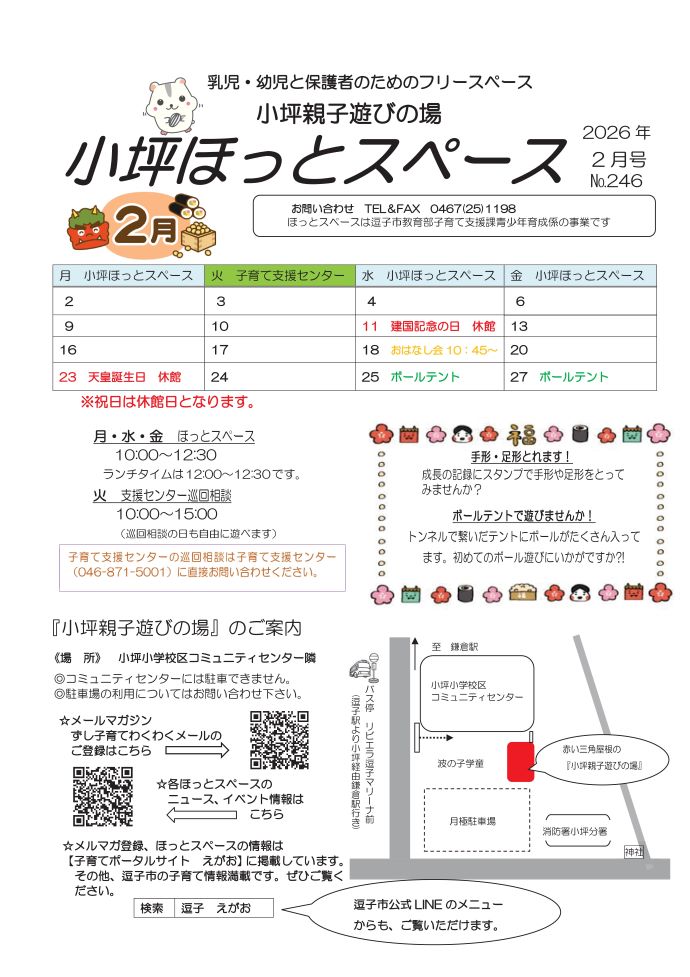 写真:小坪ほっとスペースニュース2月号