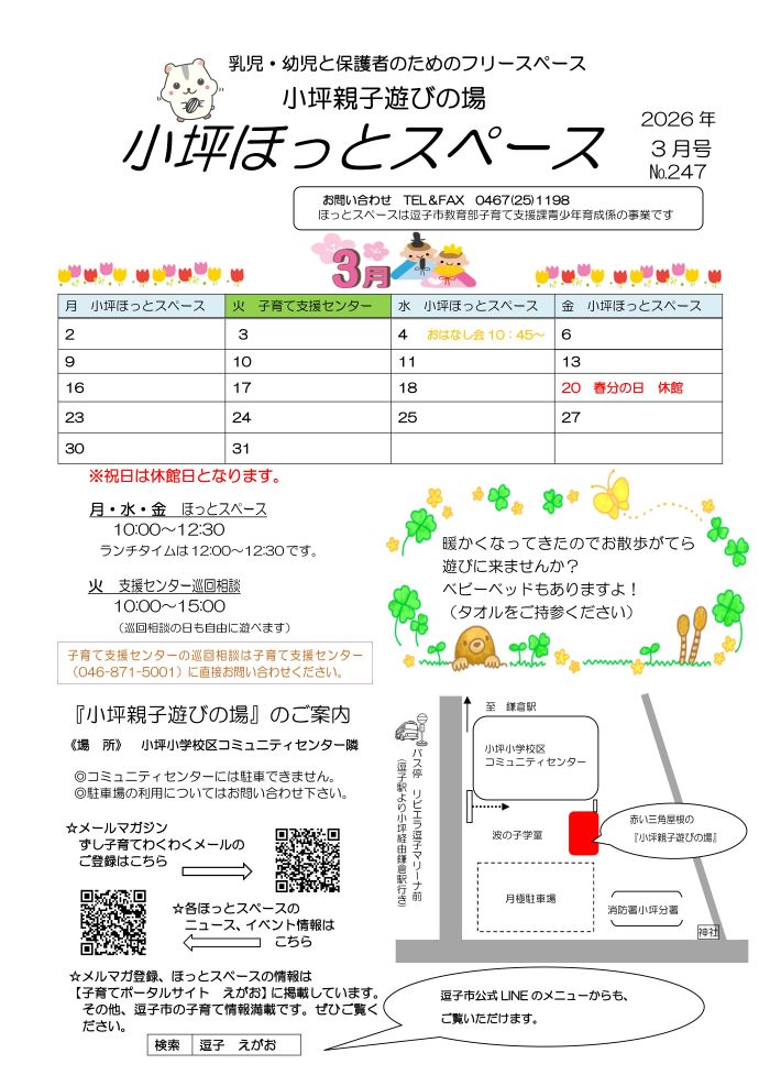 写真:小坪ほっとスペースニュース3月号