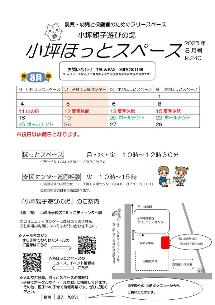 写真：小坪ほっとスペースニュース8月号