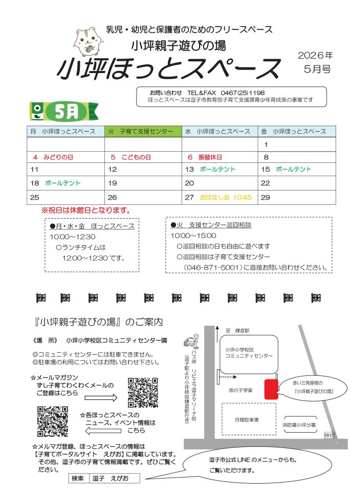 写真：小坪ほっとスペースニュース5月号