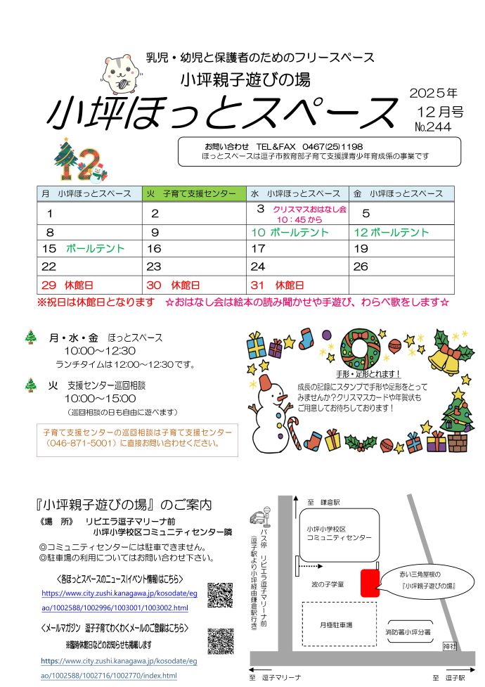 写真：小坪ほっとスペースニュース12月号